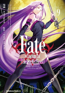Fate/stay night Heaven’s Feel (9)