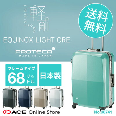 プロテカ「EQUINOX LIGHT ORE」おすすめのスーツケース1