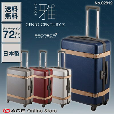 プロテカ「GENIO CENTURY Z」おすすめのスーツケース2