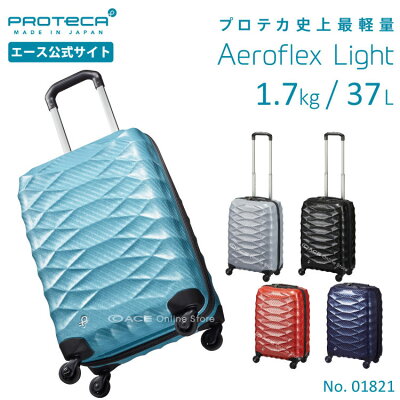 プロテカ「Aeroflex Light」おすすめのスーツケース1