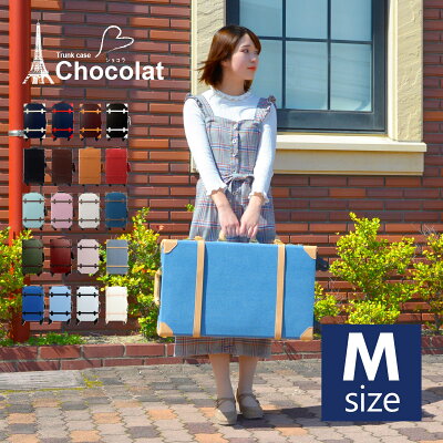 人気のおしゃれなキャリーケース おすすめの Chocolat M