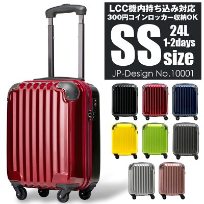 JP-Designの機内持ち込みできるスーツケース