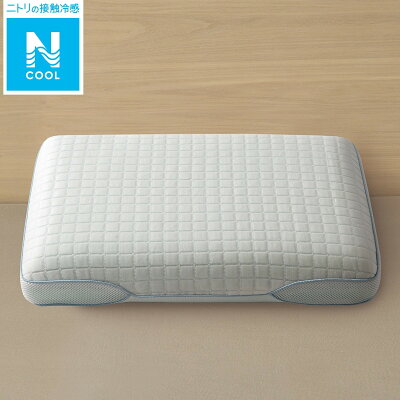 ニトリ枕おすすめ横向き接触冷感