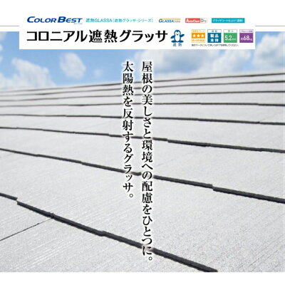 楽天市場:屋根瓦＆雨樋＆外装の馬瓦さんサイトからの引用させて頂いた平型彩色スレートのイメージ画像
