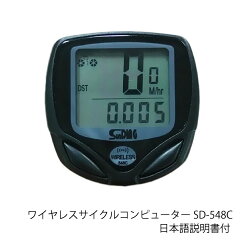 ワイヤレス多機能サイクルコンピュータ 『SD-548C』 日本語取扱説明書 | ベストな選択をし続けよう！！ - 楽天ブログ