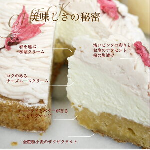 お取り寄せ(楽天) cotoyu sweets 桜チーズタルト 価格3,600円 (税込)