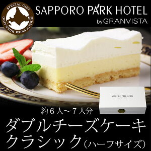 お取り寄せ伝説。がおすすめの「北海道発!札幌パークホテル特製のダブルチーズケーキが当店初登場！価格3,000円 (税込)」をご賞味ください。