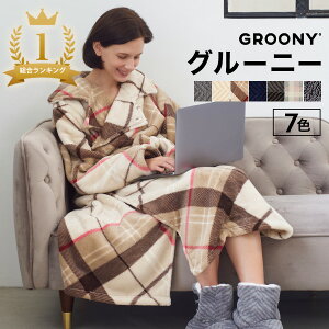 LOWYA（ロウヤ）GROONY （グルーニー）着る毛布  レギュラーの写真