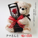 40代の女性に贈る誕生日プレゼント｜Riro　クマさんと一輪のバラ プリザーブドフラワー