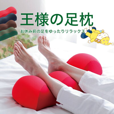 40代母の日実用的なプレゼント｜王様の足枕 (超極小ビーズ素材 足枕)