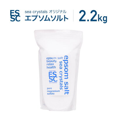 シークリスタルス エプソムソルト オリジナル 2.2kg 計量スプーン付 マグネシウム バスソルト