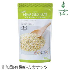 Hemp Kitchen 有機麻の実ナッツ ヘンプシード(非加熱)180g / Hemp Kitchen Organic JAS Hemp Seed 180g