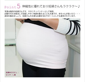 スーピマ綿シルク混腹巻は妊婦さんのお腹をすっぽり保護