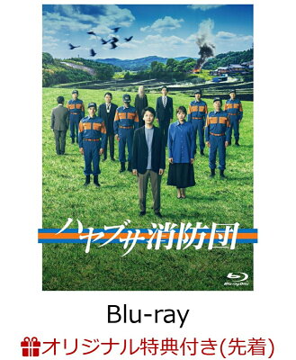 【楽天ブックス限定先着特典】ハヤブサ消防団 Blu-ray BOX【Blu-ray】(ポストカード3枚セット)