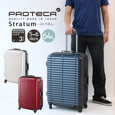 プロテカ「Stratam」おすすめのスーツケース2