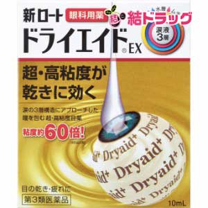 【第3類医薬品】新ロートドライエイドEX（ドライアイの目薬）