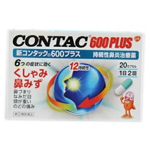 【第2類医薬品】新コンタック　600プラス（花粉症の市販薬）