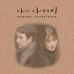 韓国ドラマOST/ マイ・ディア・ミスター ～私のおじさん～ (2CD) 韓国盤 MY MISTER