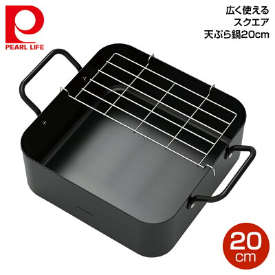 天ぷら鍋 おすすめ 人気 選び方 鉄製 スクエア パール金属          