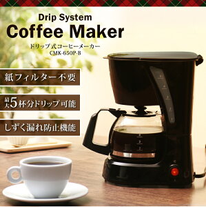 コーヒーメーカー CMK-650P-B