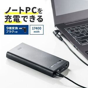 ノートパソコン用モバイルバッテリー/サンワサプライ