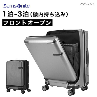 SAMSONITEのおすすめフロントオープンスーツケース