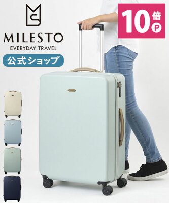 人気のかわいいスーツケースおすすめMILESTO ユーティリティ