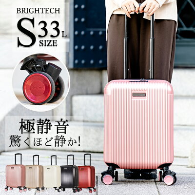 人気のかわいいスーツケースおすすめBRIGHTECH　TR18