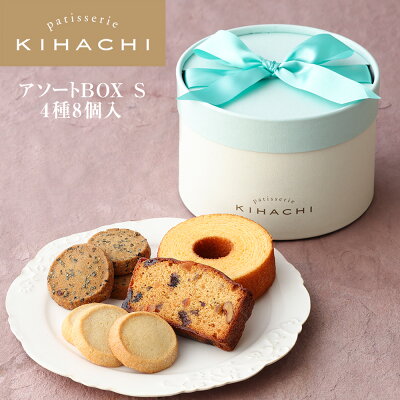 チョコ以外のバレンタインプレゼントおすすめ絶品スイーツ KIHACHI アソートBOX S