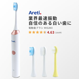 電動歯ブラシ-MIGAKI-