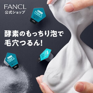 ディープクリア洗顔パウダー/FANCL(ファンケル)