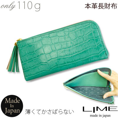 2022年おすすめな緑のお財布はLIMEのマキシムクロコタッセルクロコ 型押し 財布です