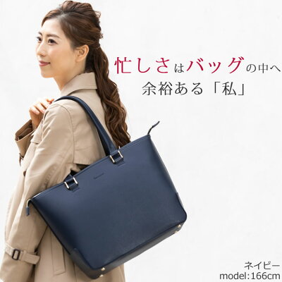 40代女性に人気のお仕事にぴったりのレディーストートバッグは目々澤鞄のビジネスバッグ