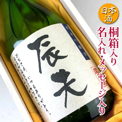 お父さんの退職祝いにおすすめの名入れ日本酒
