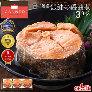 銀鮭の醤油煮/マルヤ水産