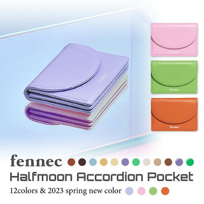 Fennecで人気のミニ財布は、Halfmoon Accordion Pocket