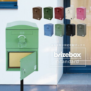 brizebox standard