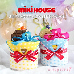 miki house(ミキハウス)のミキハウスのタオルとおもちゃ付きおむつケーキ
