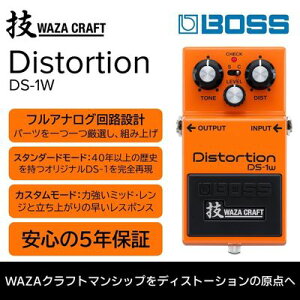 2.【BOSS】WAZA-CRAFT/DS-1W/Distortion