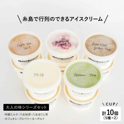 糸島で行列のできるアイスクリーム屋ジェラートカップ＜95mlx10個＞