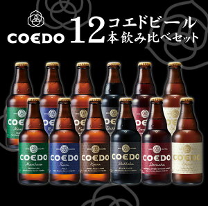 コエドビール 6種セット