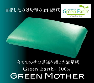 Green Mother グリーンマザー