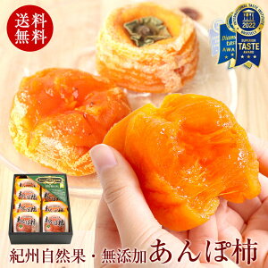 無添加 紀州自然菓「あんぽ柿」8個入（640g以上）