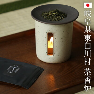 茶香炉  おすすめ 人気 選び方 とは 陶器 キャンドル        