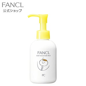 FANCL（ファンケル）のベビーミルク
