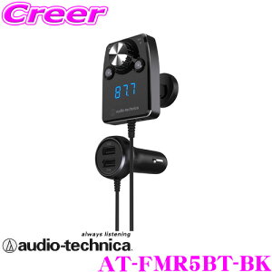 FMトランスミッター高音質 オーディオテクニカ AT-FMR5BT BK Bluetooth搭載 ブラック アンプ内蔵 12V車24V車対応 ウォークマン 音楽 ipad ワイヤレス 141チャンネル