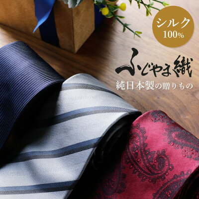 自分では買わないけどもらって嬉しいもの男性 日本製ネクタイ3本ギフトセット