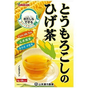 山本漢方製薬 「とうもろこしのひげ茶（8g×20包）」