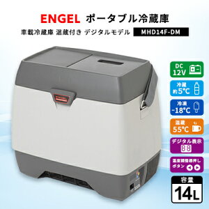 【ENGEL】冷温蔵庫（MHD14F）