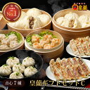 皇蘭スペシャルCセット(7種類の中華惣菜)